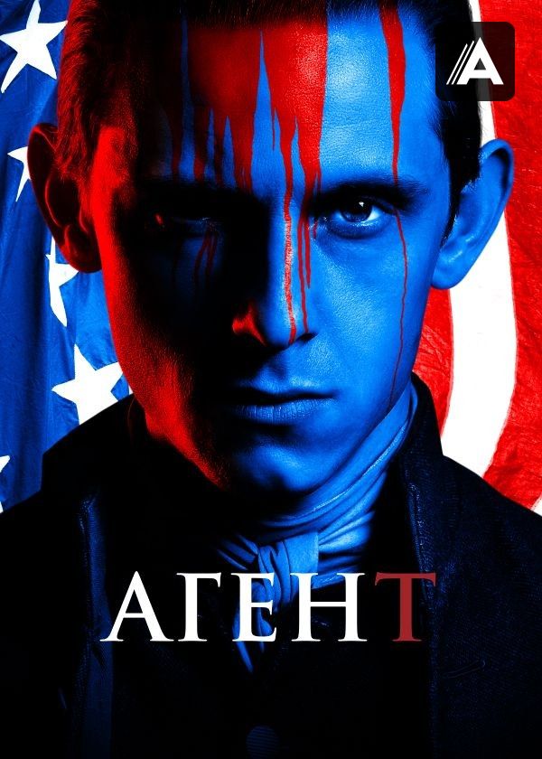 Агент Агент